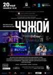 Во Владивостоке с 17 по 22 мая пройдут  гастроли  Учебного  театра  РГИСИ,  г. Санкт-Петербург