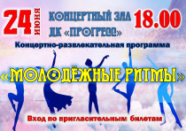 Мероприятия, посвященные Дню молодежи России