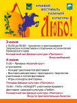 3-4 июня в Арсеньеве пройдет краевой фестиваль казачьей культуры «Любо!»