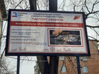 Начались работы по благоустройству сквера по ул. Калининской