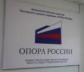 В Арсеньеве открылся офис «Опоры России»