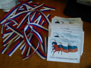 В Арсеньеве пройдет цикл мероприятий, посвященных Дню Государственного флага Российской Федерации