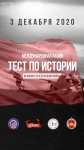 Жителей Приморья приглашают пройти «Тест по истории Великой Отечественной войны»!