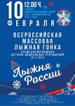 «Лыжня России-2024» для дошкольников - в Арсеньеве!