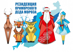 Обновлен сайт резиденции Приморского Деда Мороза primdedmoroz.ru