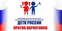 Идет оперативно-профилактическая операция «Дети России -2021»
