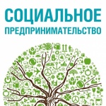 В Приморье формируют Единый реестр социальных предпринимателей 