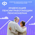 Пенсии работающих пенсионеров в Приморье начнут индексироваться с 2025 года