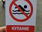 МКУ УГОЧС напоминает о запрете купания в неустановленных местах