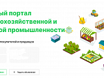 Министерство промышленности и торговли Приморского края информирует о запуске специализированного торгового портала сельскохозяйственной и пищевой промышленности