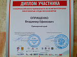Пенсионеры из Арсеньева приняли участие в 9-м Всероссийском чемпионате по компьютерному многоборью 