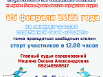 Приглашаем принять участие в открытом Межмуниципальном первенстве по лыжным гонкам на призы Главы Арсеньевского городского округа