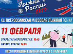 Жителей Приморья приглашают присоединиться к всероссийской массовой гонке «Лыжня России»