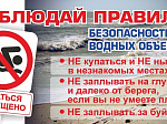 МКУ УГОЧС администрации Арсеньевского городского округа напоминает о правилах поведения на воде