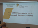 Представители общественных организаций Арсеньева приняли участие в работе краевой конференции