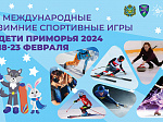 Международные спортивные игры «Дети Приморья» презентовали на выставке-форуме «Россия»