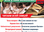 Акция «Библионочь 2024» пройдет в городской библиотеке 20 апреля 