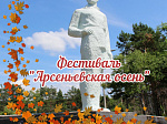 Более 70-ти заявок уже поступили в оргкомитет фестиваля «Арсеньевская осень» 