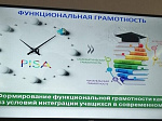 Учителя Арсеньева приняли участие в семинаре по по формированию функциональной грамотности