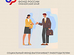 Приморские работодатели получили более 9 миллионов рублей от Социального фонда России за трудоустройство 166 человек по программе субсидирования найма