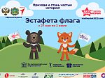 Эстафета флага международных спортивных игр «Дети Приморья» объединит все муниципалитеты края