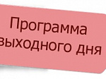 ПРОГРАММА МЕРОПРИЯТИЙ ﻿﻿15-16 января ﻿Арсеньевский городской округ