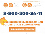 Бесплатная юридическая помощь в рамках общероссийской акции #МЫВМЕСТЕ!