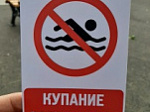 МКУ УГОЧС напоминает о мерах безопасности при купании в оборудованных и необорудованных местах