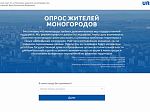 Всероссийский опрос оценки жителями социально-экономической ситуации в моногородах