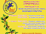 ДК «Прогресс» приглашает на межмуниципальный фестиваль казачьей культуры 
