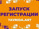 Стартовала регистрация участников и волонтеров на форум «Таврида»! 