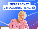 С 1 августа региональное Отделение Соцфонда увеличит страховые пенсии приморцев