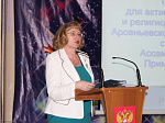 В Арсеньеве прошел семинар для актива общественных и религиозных объединений