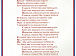 12 июня граждане России исполнят Гимн 