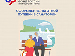 Более 1600 жителей Приморского края получили от регионального Отделения СФР путёвки на санаторно-курортное лечение в 2023 году