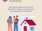 Более 89 тысяч семей в Приморском крае улучшили жилищные условия за счет средств материнского капитала