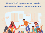 Более 1200 приморских семей направили средства материнского капитала на оплату детского сада