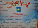 Конкурс научно-технического направления «Школа «Эврика» - в Арсеньеве