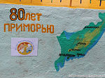 В детских садах Арсеньева проходят мероприятия, посвященные 80-летию Приморского края и 116-й годовщине со дня рождения нашего города
