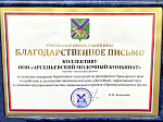 Благодарственное письмо Губернатора Приморского края вручено Арсеньевскому молочному комбинату