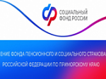 Отделение СФР по Приморскому краю обеспечивает более 126 тысяч граждан ежемесячными денежными выплатами