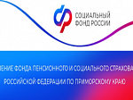 Отделение Социального фонда России по Приморскому краю приняло свыше 9 тысяч заявлений на оформление единого пособия для беременных женщин и семей с детьми
