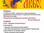 3-4 июня в Арсеньеве пройдет краевой фестиваль казачьей культуры «Любо!»