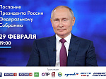 Приморцы смогут посмотреть ежегодное Послание Президента России по ведущим телеканалам страны