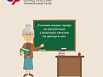 Более 12,5 тысяч приморских учителей получают досрочную пенсию