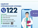 Вызвать врача на дом приморцы могут менее чем за минуту по номеру «122»