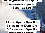 Открытие горнолыжного сезона – 25 декабря