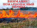 МКУ УГОЧС напоминает жителям города о мерах пожарной безопасности