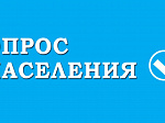 Министерство экономического развития Приморского края проводит опрос населения