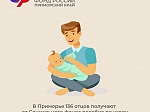 В Приморье 136 отцов получают от Социального фонда пособие по уходу за ребенком до полутора лет